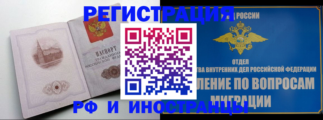 миграционный учет в Кизляре