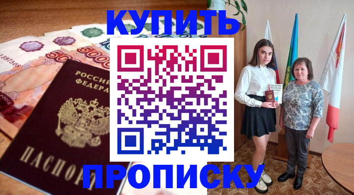 прописка для школы в Кизляре