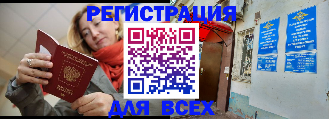прописка иностранных граждан в Кизляре